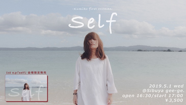 ハットリクミコ「self」告知画像