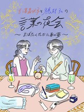 「吉澤嘉代子と穂村弘の『言葉の夜会』 ～まばたくたびに春の夢～」メインビジュアル