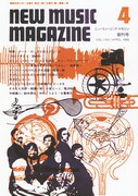「ミュージック・マガジン」2019年4月号特別付録