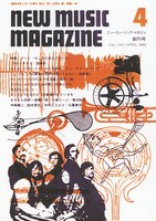 「ミュージック・マガジン」2019年4月号特別付録