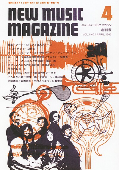 「ミュージック・マガジン」2019年4月号特別付録