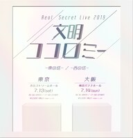 「Reol Secret Live 2019  文明ココロミー」告知画像