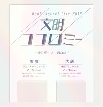 「Reol Secret Live 2019  文明ココロミー」告知画像