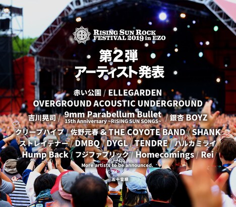 「RISING SUN ROCK FESTIVAL 2019 in EZO」第2弾アーティスト告知画像