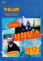 「THE LIVE Vol.2:Suchmos & HYUKOH」告知ビジュアル