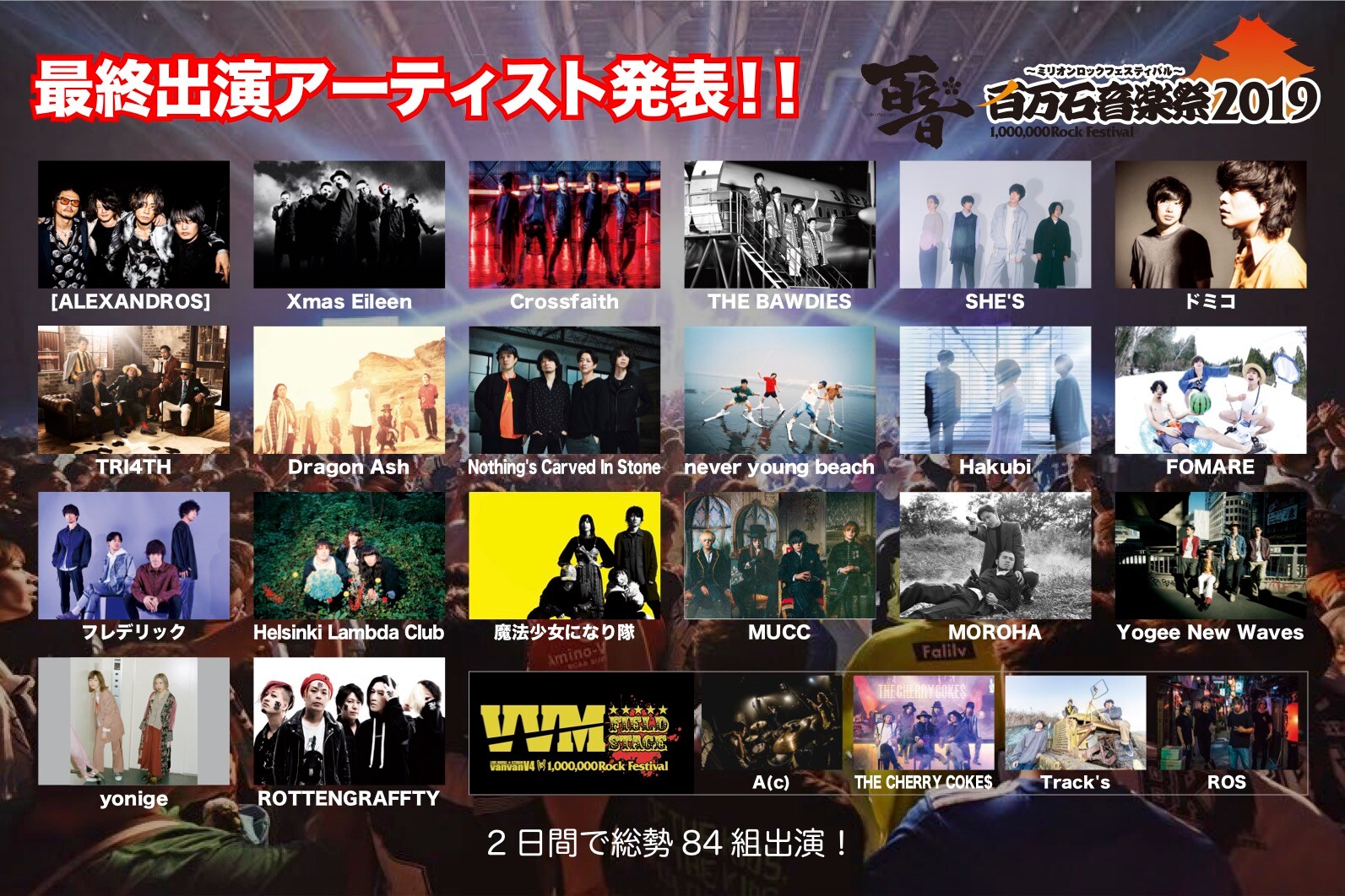 百万石音楽祭」最終発表でアレキ、Crossfaith、DA、フレデリック、MUCC