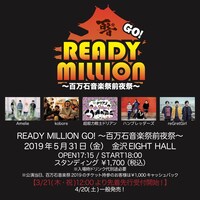 「READY MILLION GO! ～百万石音楽祭前夜祭～」告知ビジュアル