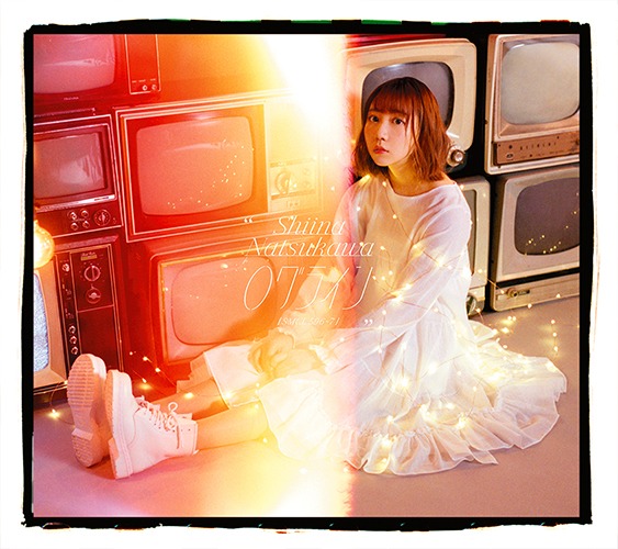 夏川椎菜「ログライン」初回限定盤Bジャケット