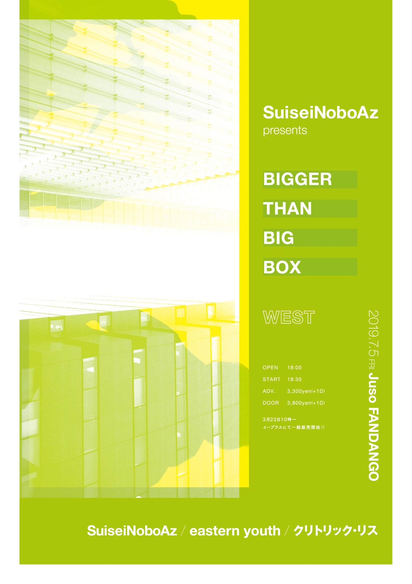 「SuiseiNoboAz自主企画“BIGGER THAN BIG BOX WEST”」告知ビジュアル