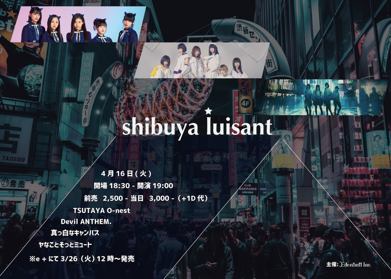 「shibuya luisant」フライヤー
