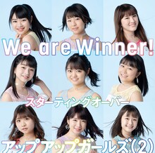 アップアップガールズ（2）「We are Winner! / スターティングオーバー」ジャケット