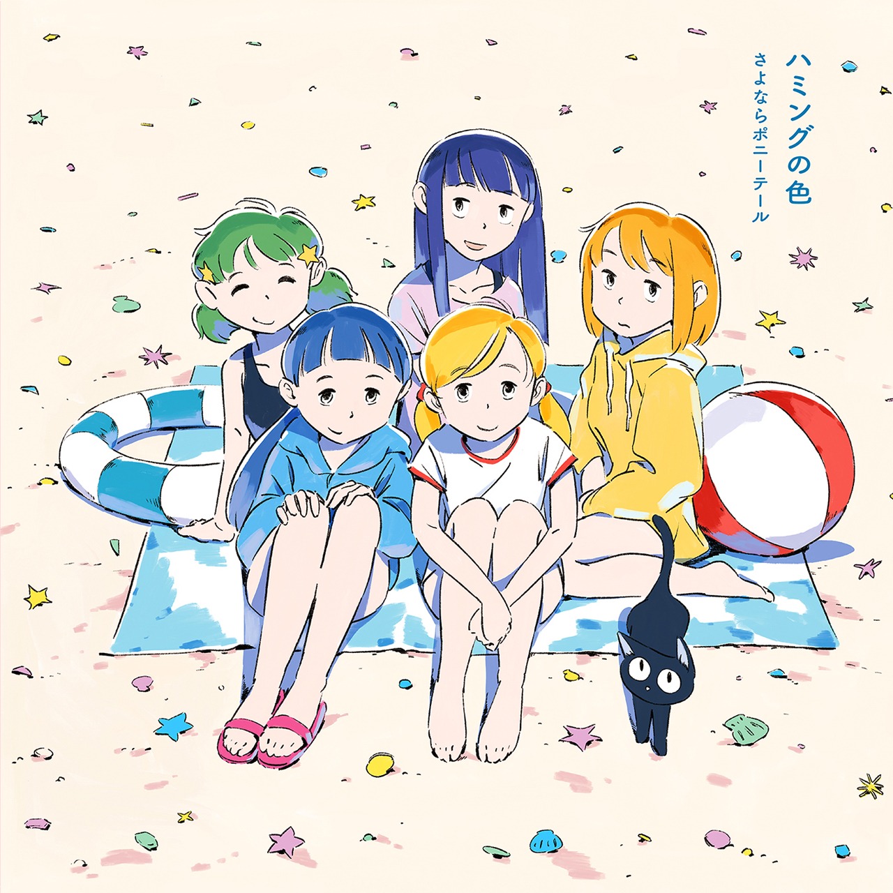 さよならポニーテール「ハミングの色 限定盤（7インチ）cw 宇宙の片隅」ジャケット