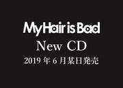 My Hair is Bad新作CD告知画像