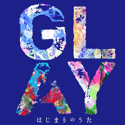 GLAY「はじまりのうた」配信ジャケット