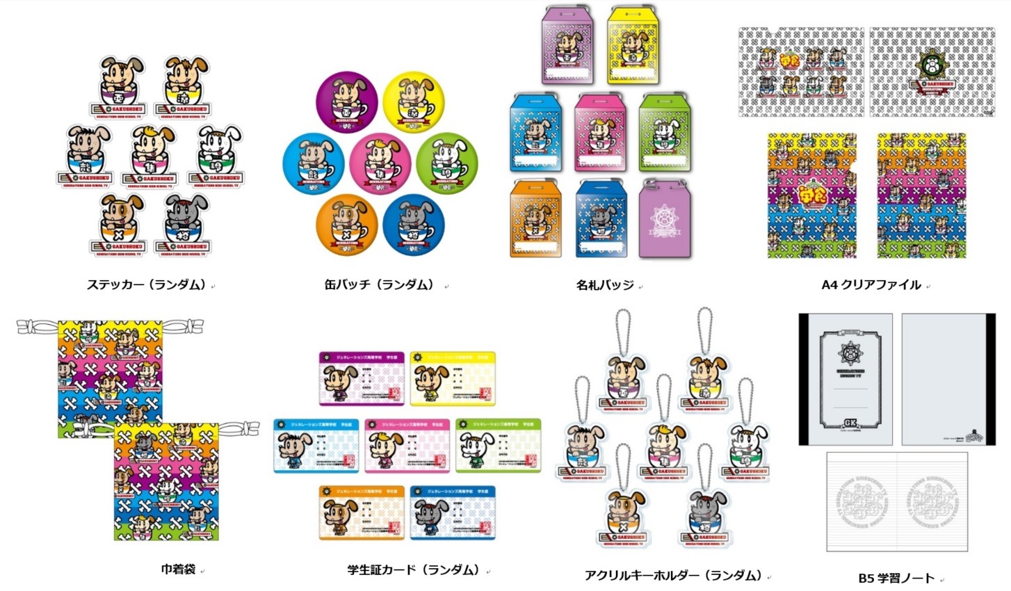 人気画像3位は「GENERATIONS高校の“学食”がオープン、メンバー考案のオリジナルメニュー提供」より、期間限定カフェ「GENE高学食」で販売されるグッズ。