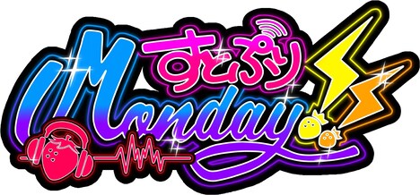 ニッポン放送 「すとぷりMonday」番組ロゴ
