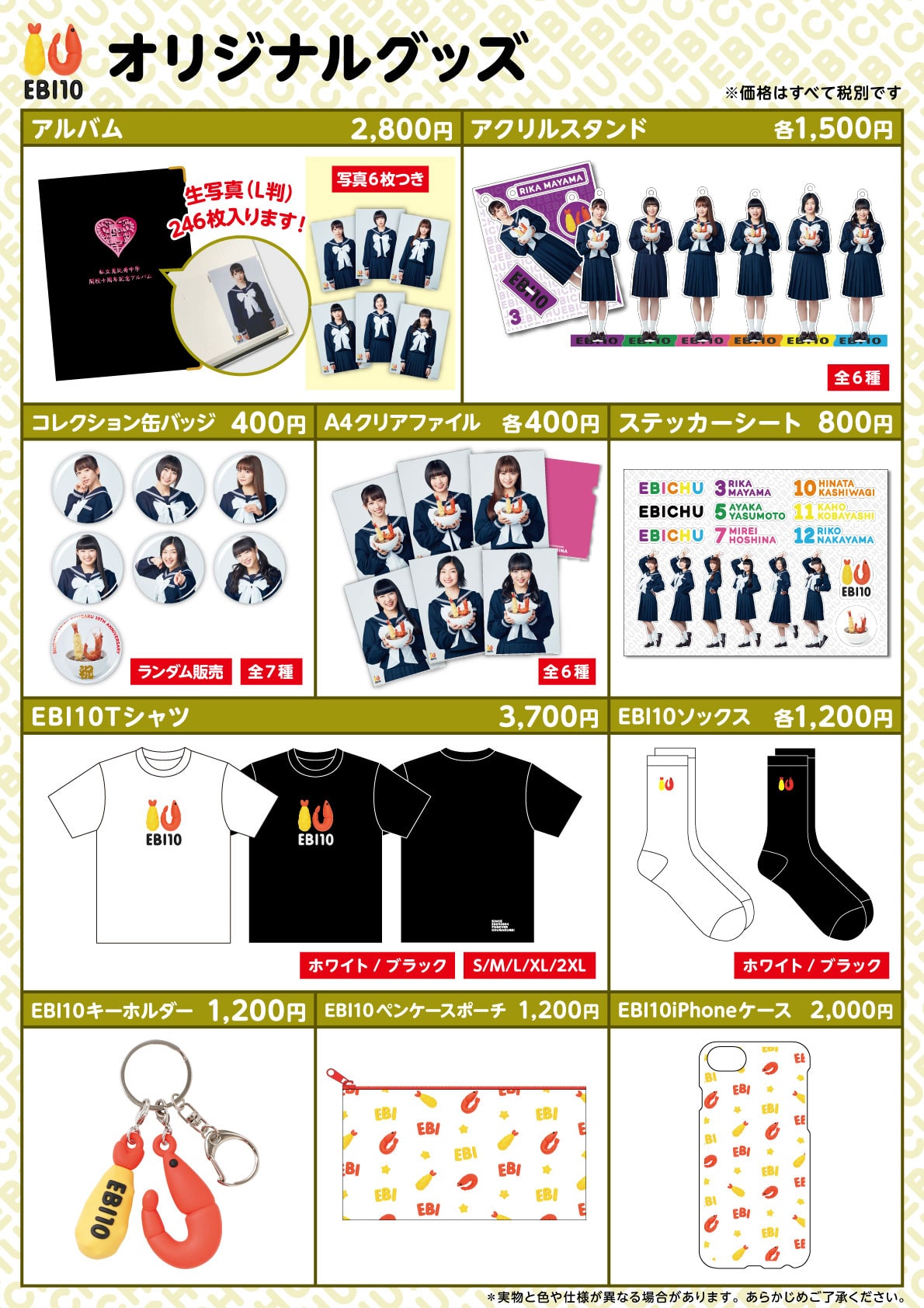 私立恵比寿中学 ナタリー Ebi10 グッズ一挙公開 撮り下ろしライブ写真も販売 音楽ナタリー