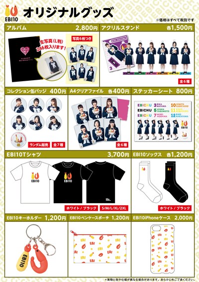 「EBI10」オリジナルグッズラインナップ