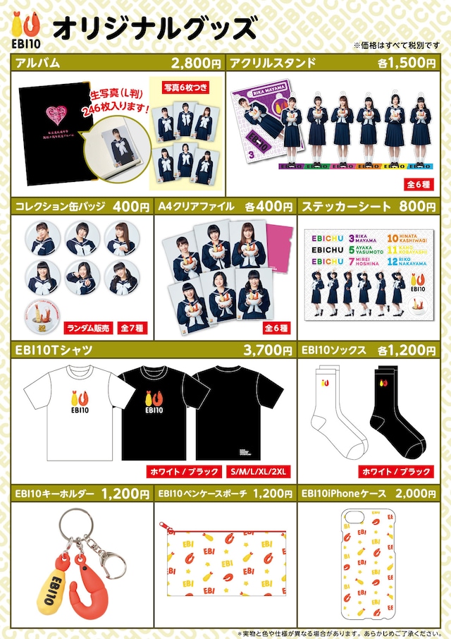「EBI10」オリジナルグッズラインナップ