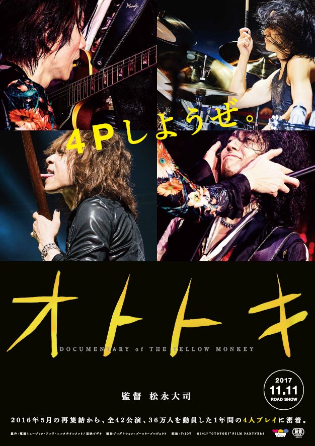 「オトトキ」ポスタービジュアル
