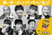 GENERATIONSが「チーズジャガ」にハマっちゃう新CM