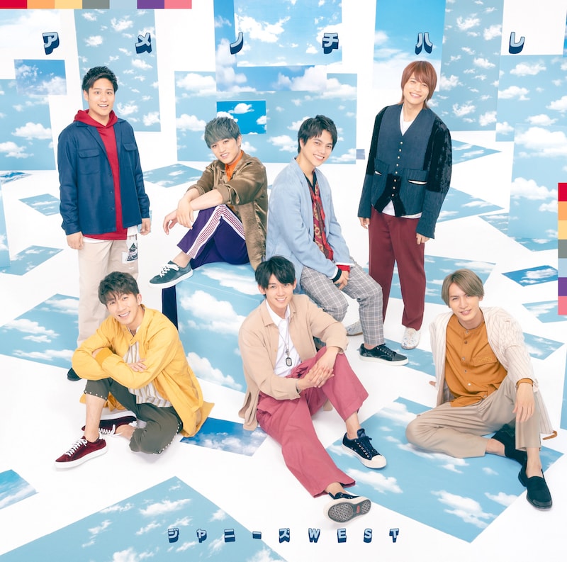 ジャニーズWEST「アメノチハレ」初回盤Aジャケット