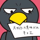 「チコちゃん」で手紙届ける黒い鳥キョエ、槇原敬之提供曲を配信リリース