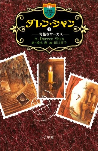 「ダレン・シャン 1(Kindle版)」表紙