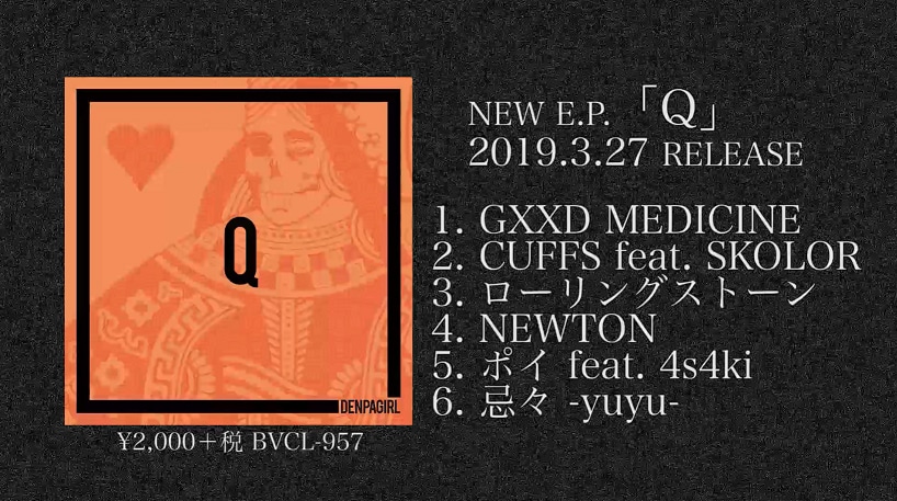 電波少女 「Q」トレイラー映像より。