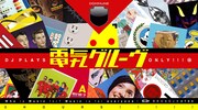 DOMMUNE「『DJ Plays “電気グルーヴ” ONLY!!』5HOURS!!!!! BROADJ#2703 WHO IS MUSIC FOR? MUSIC IS FOR EVERYONE!」ビジュアル
