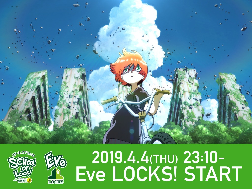 「SCHOOL OF LOCK!」内コーナー「Eve LOCKS!」告知ビジュアル