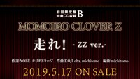 ももいろクローバーZ「MOMOIRO CLOVER Z」初回限定盤B特典CDの告知画像。