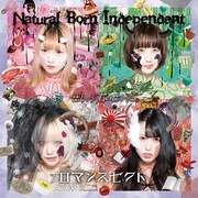ぜんぶ君のせいだ。「Natural Born Independent / ロマンスセクト」ジャケット
