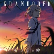 GRANRODEO「セツナの愛」アニメ盤ジャケット (c)朝霧カフカ・春河35/KADOKAWA/2019文豪ストレイドッグス製作委員会