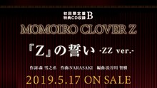 ももいろクローバーZ「MOMOIRO CLOVER Z」初回限定盤B特典CDの告知画像。
