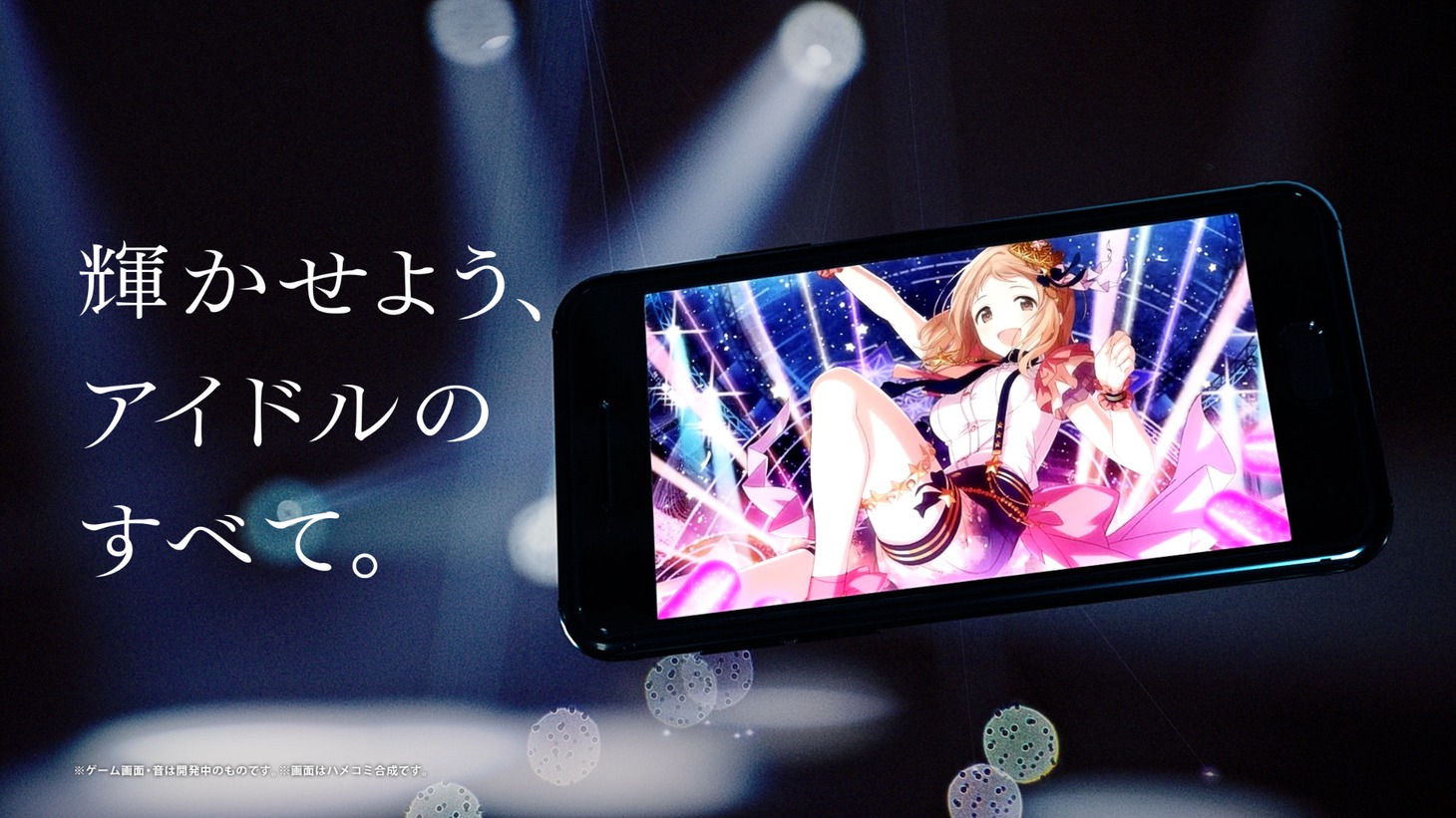 「アイドルマスター シャイニーカラーズ」CM「宣言」編のワンシーン。