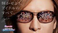 「アイドルマスター シャイニーカラーズ」CM「宣言」編キービジュアル