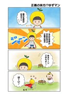 「まいんち ゆずマン」より。(c)Yujin / 集英社