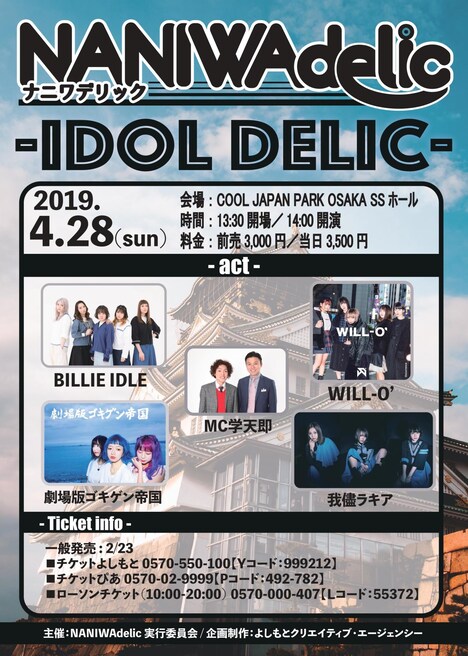 「IDOLdelic」フライヤー