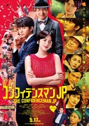 映画「コンフィデンスマンJP ロマンス編」ポスタービジュアル (c)2019「コンフィデンスマンJP」製作委員会