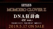 ももいろクローバーZ「MOMOIRO CLOVER Z」初回限定盤B特典CDの告知画像。