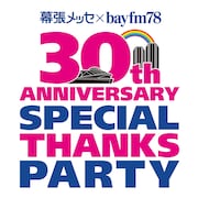 幕張メッセ×bayfmの30周年祭にGLAY、槇原敬之、THE RAMPAGE、斎藤工ら集結