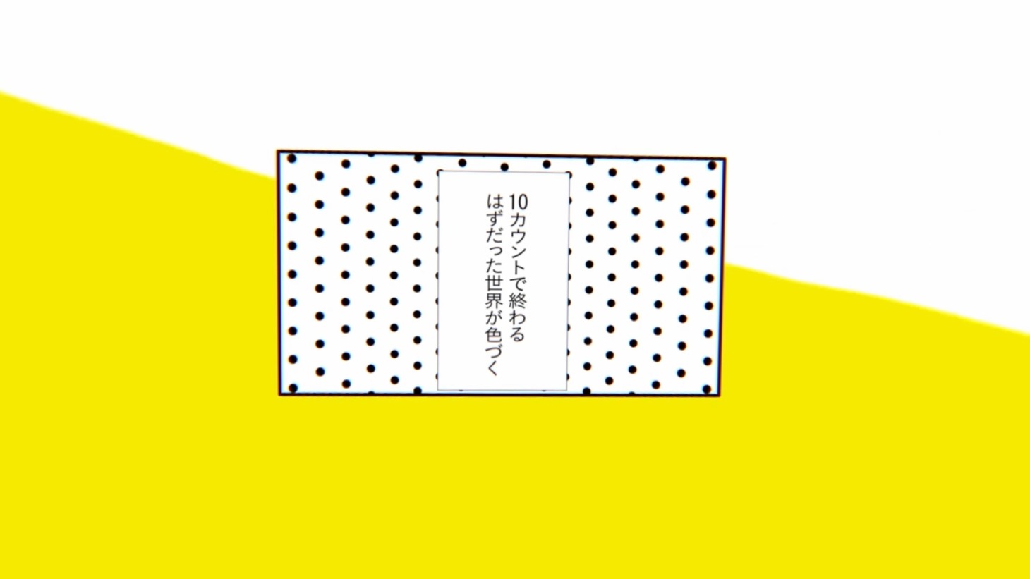やくしまるえつこ「放課後ディストラクション」ミュージックビデオのワンシーン。