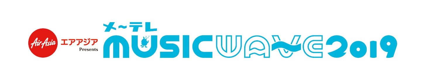 「AirAsia Presents メ～テレ MUSIC WAVE 2019 ～踊るラグーナビーチ～」ロゴ
