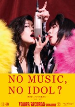 「NO MUSIC, NO IDOL?」VOL.195 ベッド・インコラボレーションポスター