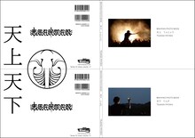 BRAHMAN「天上」「天下」画像