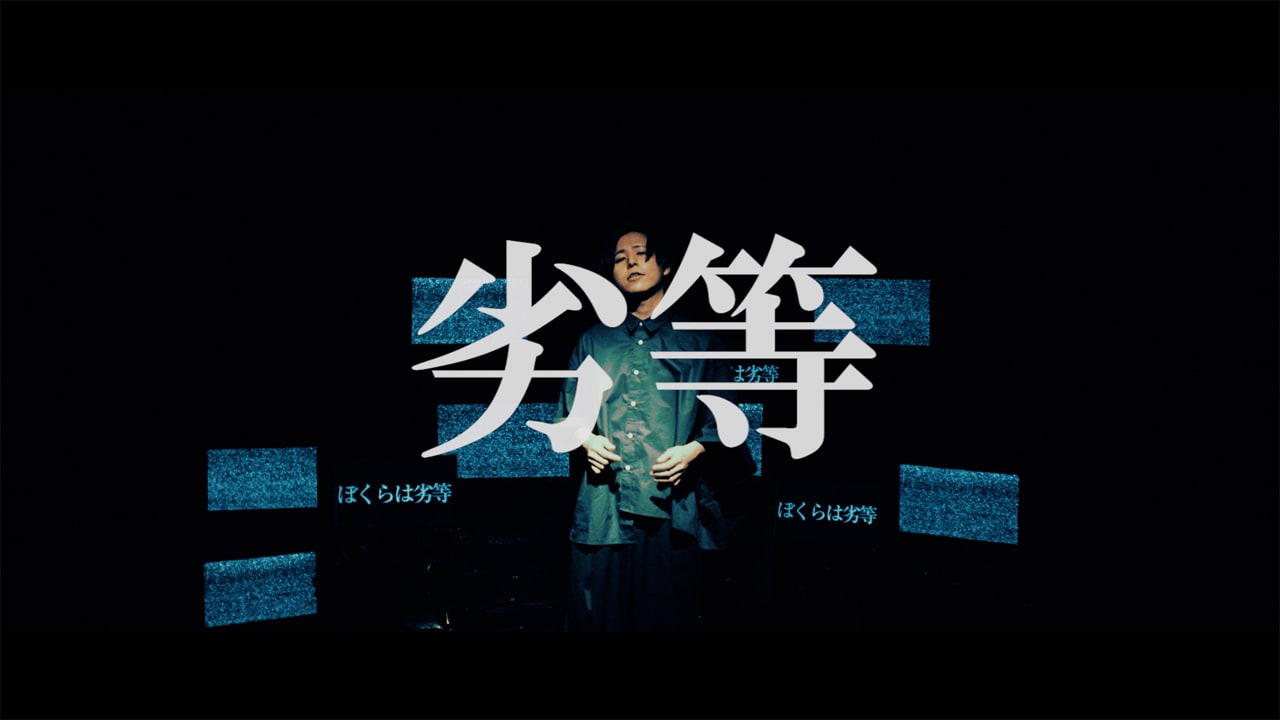 ete、1stフルアルバムより「ruminator」MV公開