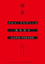 パルコ・プロデュース×根本宗子×GANG PARADE「新作（タイトル未定）」仮チラシ