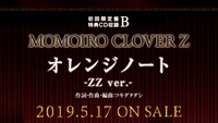 ももいろクローバーZ「MOMOIRO CLOVER Z」初回限定盤B特典CDの告知画像。
