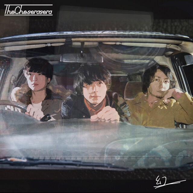 The Cheserasera「幻」ジャケット